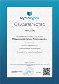 Свидетельство о размещении на сайте материала "Итоговый тест по истории России в 8 классе"