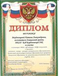 Диплом за участие в районном смотре-конкурсе "Экобэби-2016" 