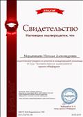 Свидетельство о подготовке учащихся к участию в международной олимпиаде по теме: "Весенняя карусель (дошкольники))" проекта "Инфоурок"