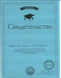Свидетельство о подготовке участников Международной дистанционной олимпиады по истории России проекта "Инфоурок"