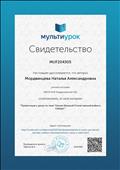 Свидетельство о размещении на сайте материала "Начало ВОВ в Сибири"
