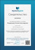 Свидетельство о публикации на своем сайте материала "Комплексно-тематическое планирование по истории Древнего мира с учетом регионального компонента (История Сибири - 4 часа)" 