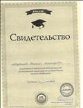 Свидетельство о подготовке победителей Международной дистанционной олимпиады по истории России проекта "Инфоурок" (занявших 3 место)