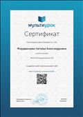 Сертификат о создании персонального сайта