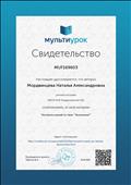 Свидетельство о размещении на сайте материала "Контроль знаний по теме:"Экономика"