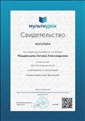 Свидетельство о размещении материала "Контроль знаний по теме: "Иван Грозный"